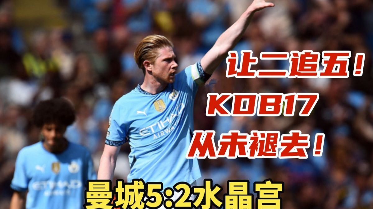 AYX- 曼城德布劳内最新消息 